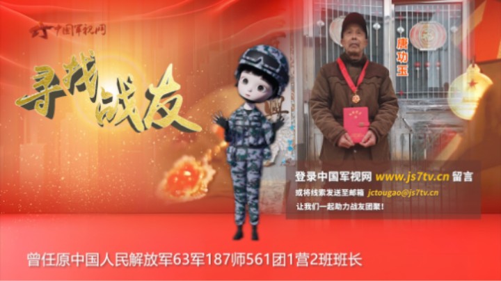 寻找战友：唐功玉找战友