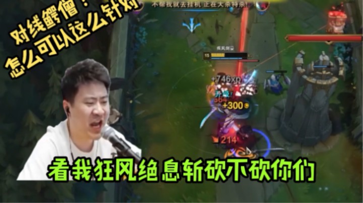 上单亚索VS荒漠盲僧！针对我有用？