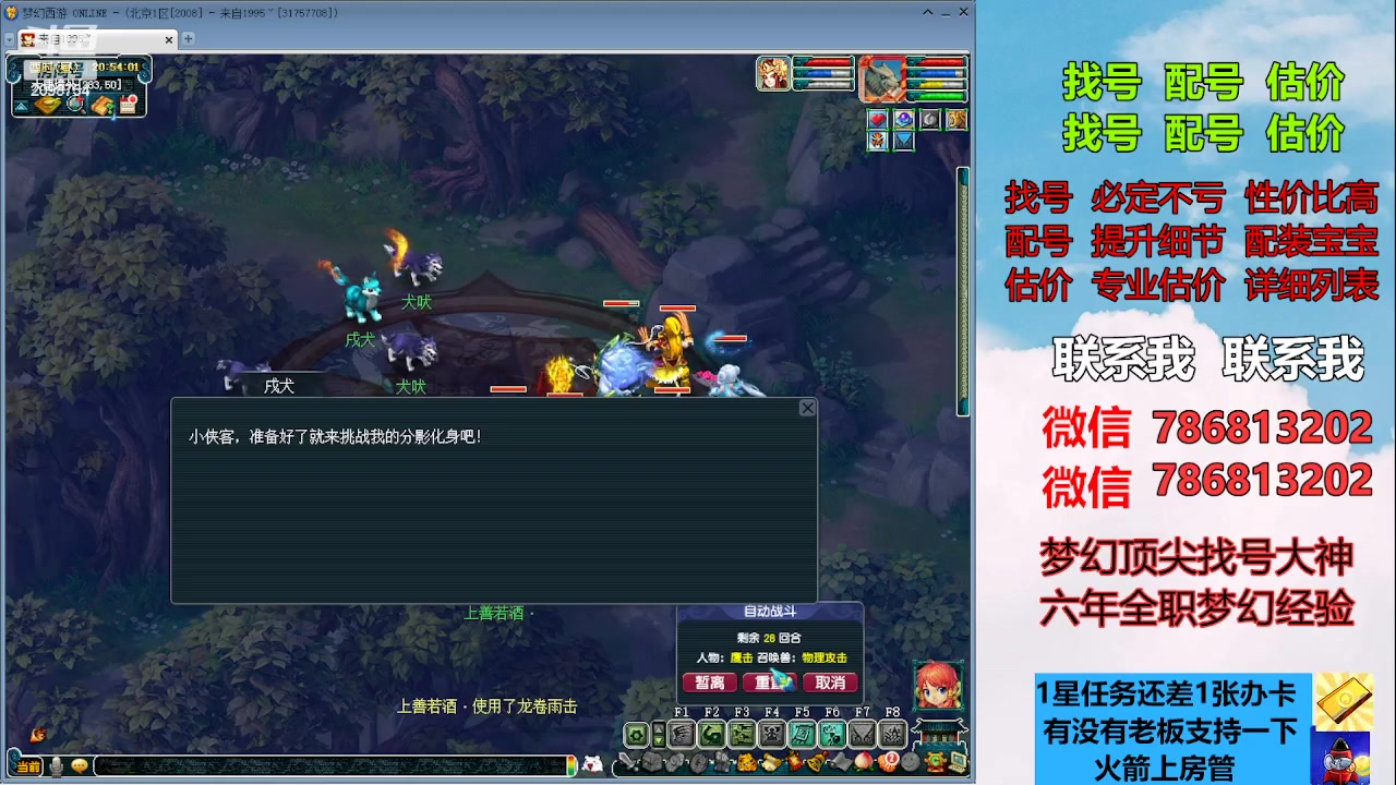 【2023-07-03 20点场】来自1995：找号主播。估号配号就是专业