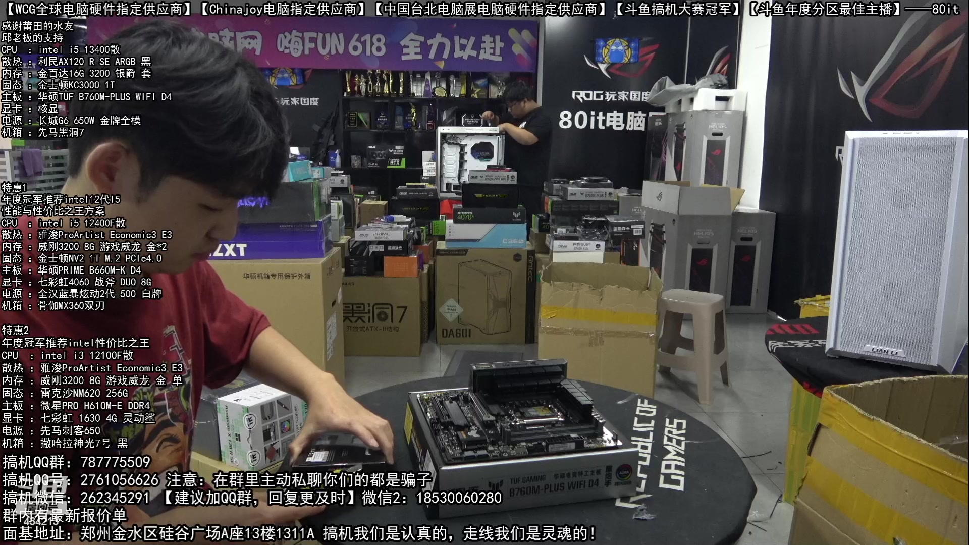 【2023-07-03 17点场】80it电脑网：郑州80it：暑期电脑活动开启