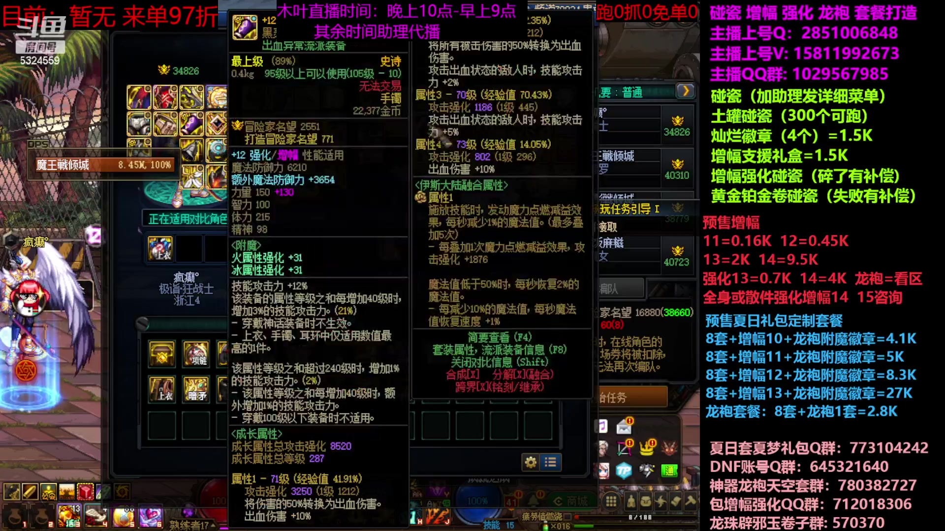 【2023-07-03 08点场】DNF木叶剑心：二台：增幅活动进行中！