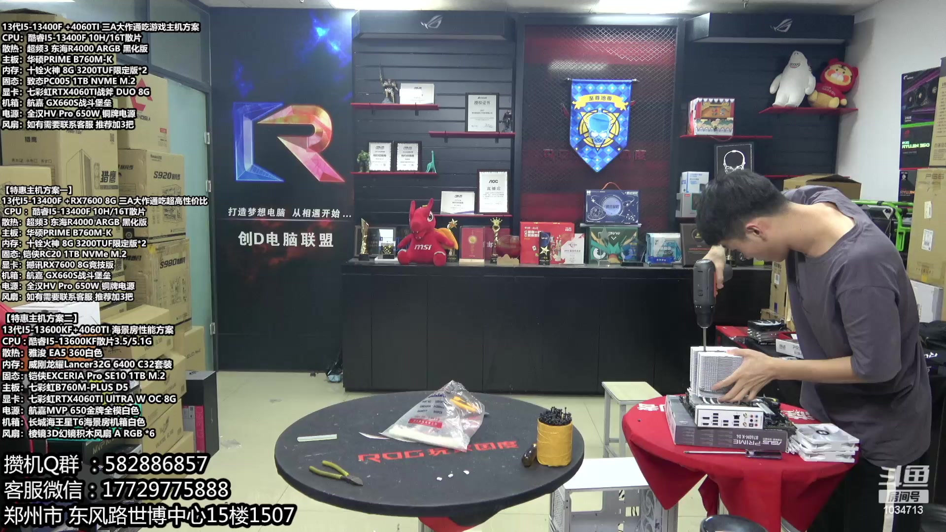 【2023-07-03 16点场】创D电脑联盟：郑州创D：4060新品18返场电脑活动