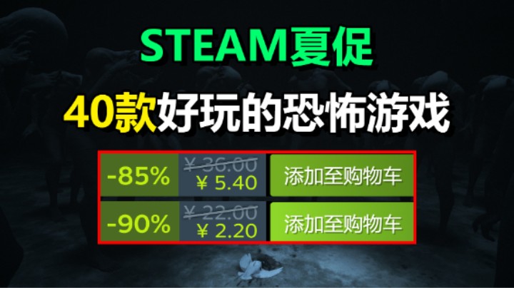 Steam夏促：40款惊悚的恐怖游戏 来自恐怖区主播的推荐