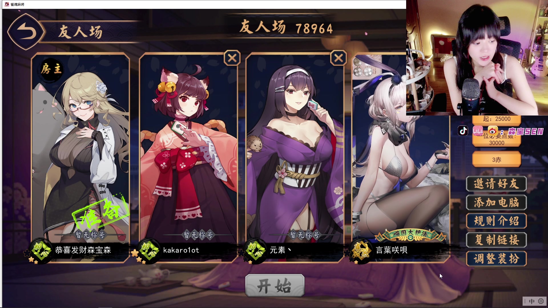 【2023-07-03 01点场】森宝sen：游戏要笑着玩^ ^