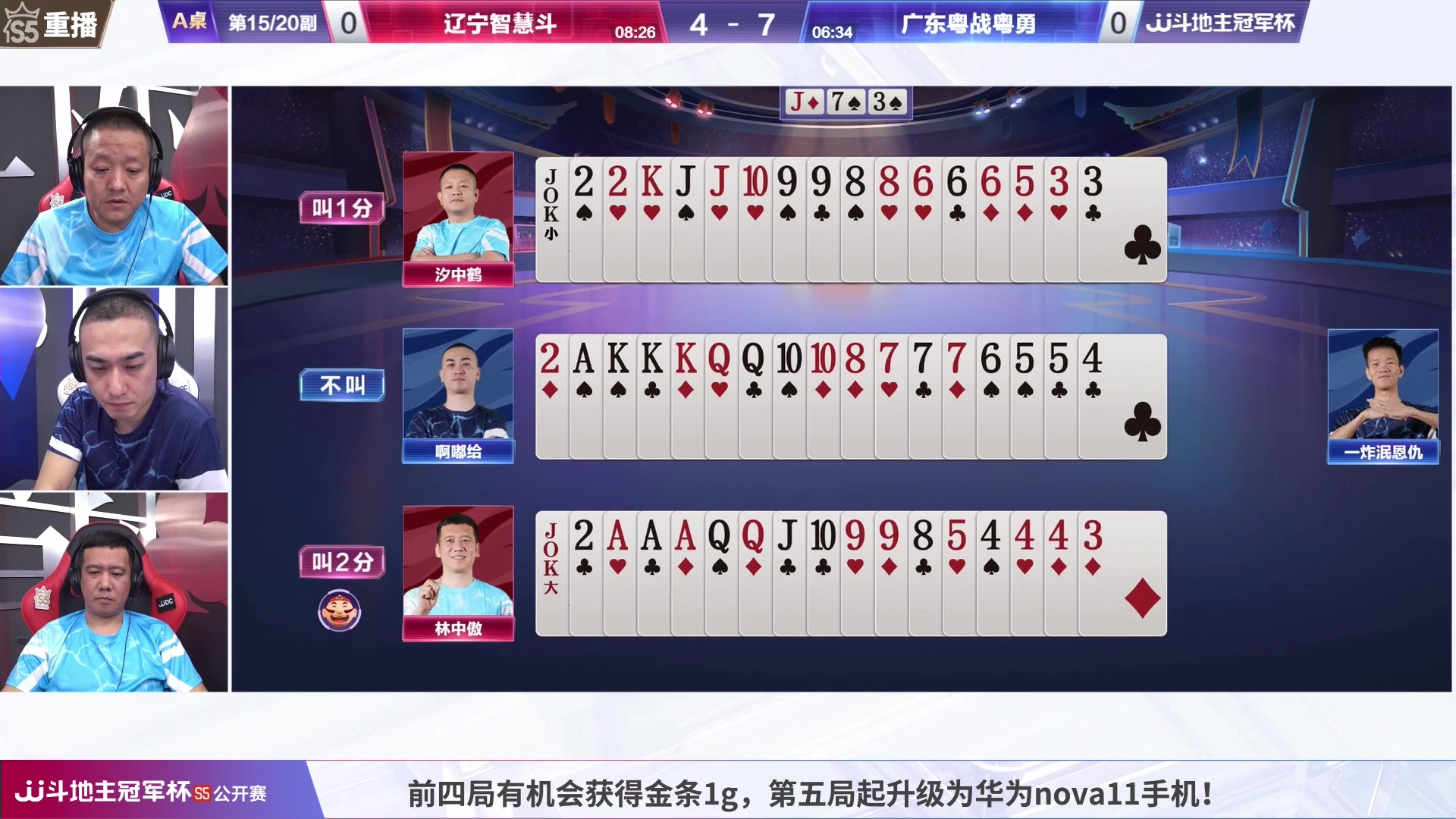 【2023-07-03 03点场】JJ斗地主官方：周二18点，公开赛E组开打