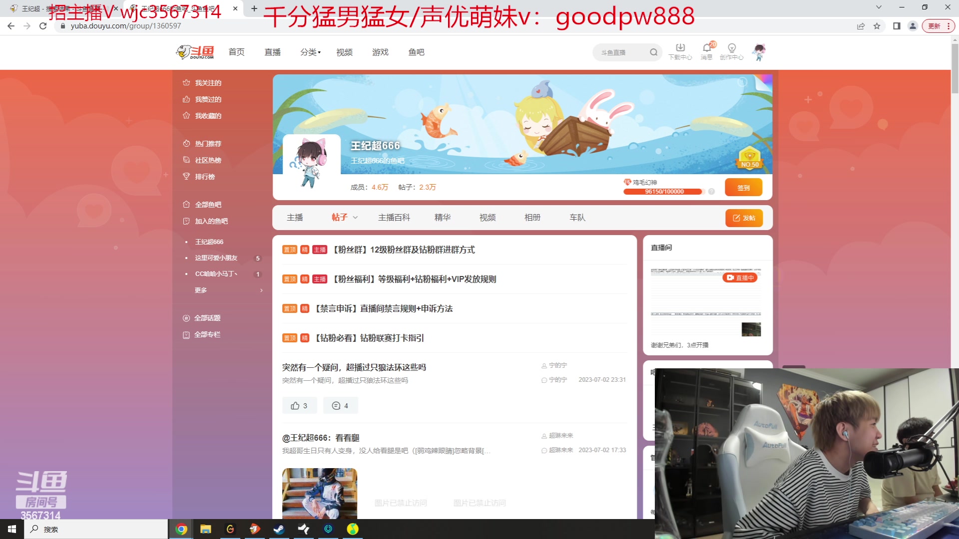 【2023-07-03 00点场】王纪超666：谢谢兄弟们，3点开播