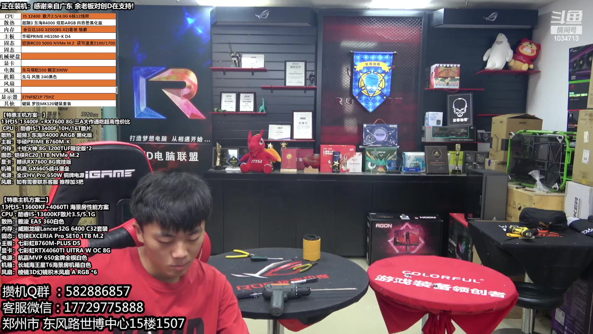 【2023-07-03 10点场】创D电脑联盟：郑州创D：4060新品18返场电脑活动