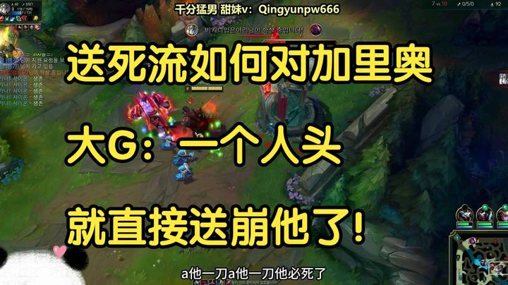 送死流如何对线加里奥，大G：一个人头就直接送崩他了！