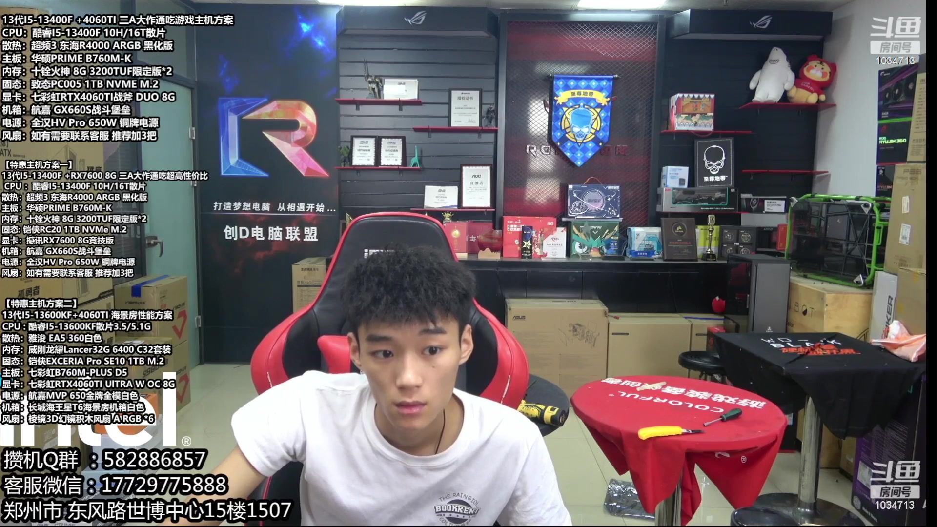 【2023-07-03 02点场】创D电脑联盟：郑州创D：4060新品18返场电脑活动