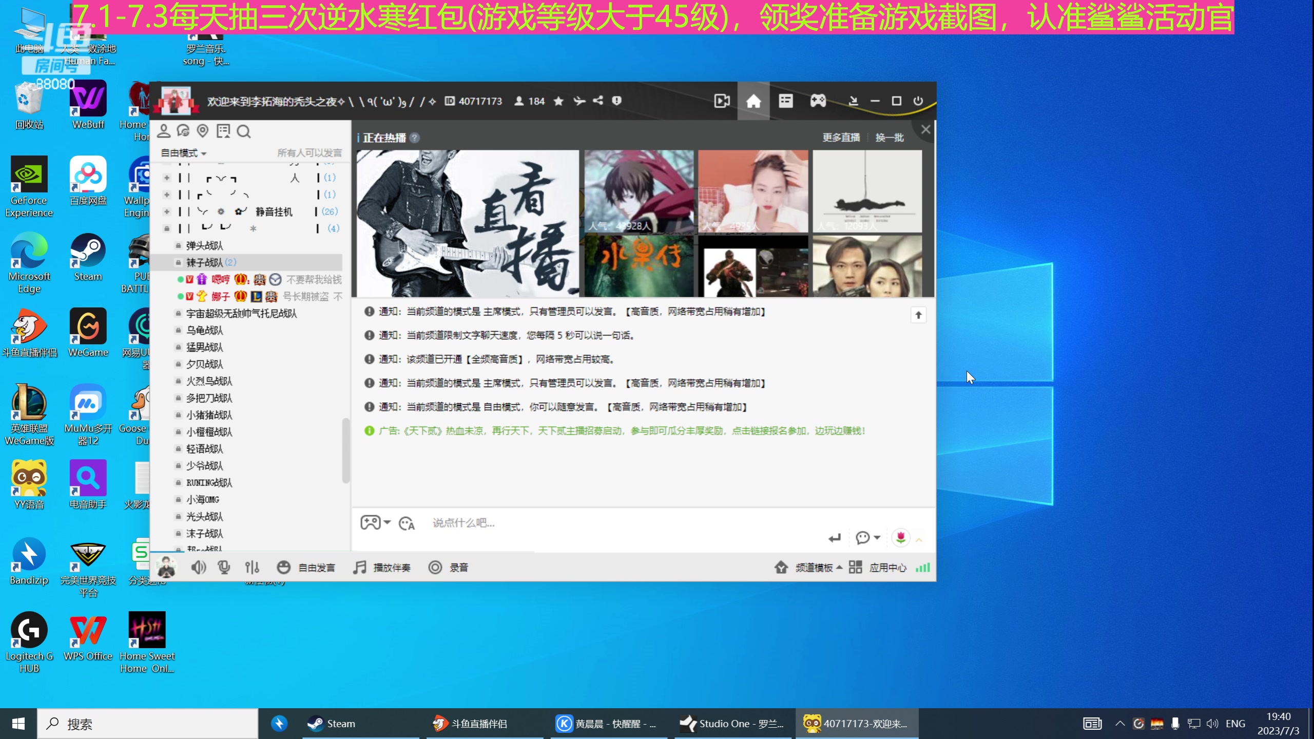 【2023-07-03 19点场】仙某某：【下逆水寒直播间弹幕送5万红包】