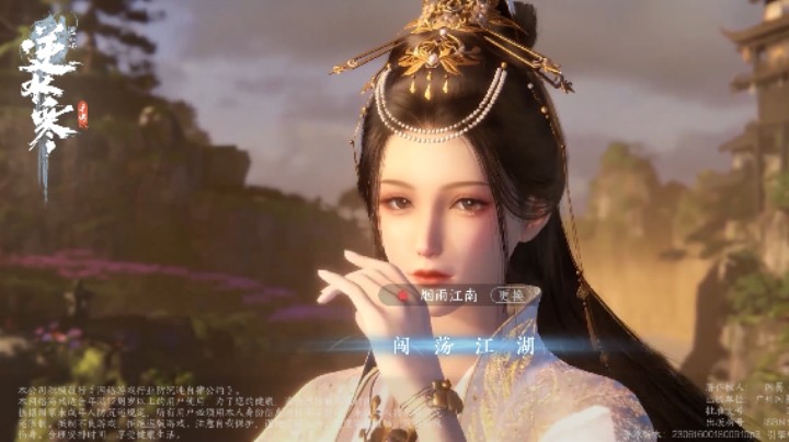 逆水寒手游主线剧情