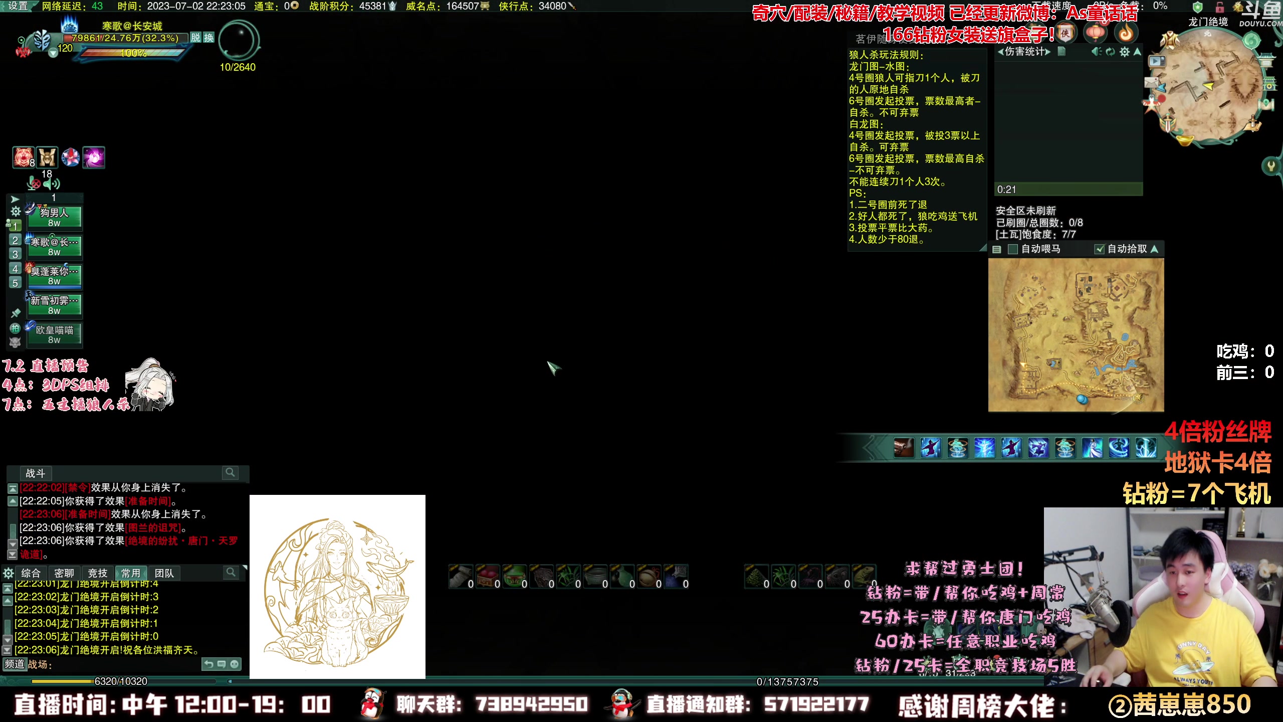 【2023-07-02 21点场】As童话话话：【4倍】五主播狼人杀模式吃鸡！