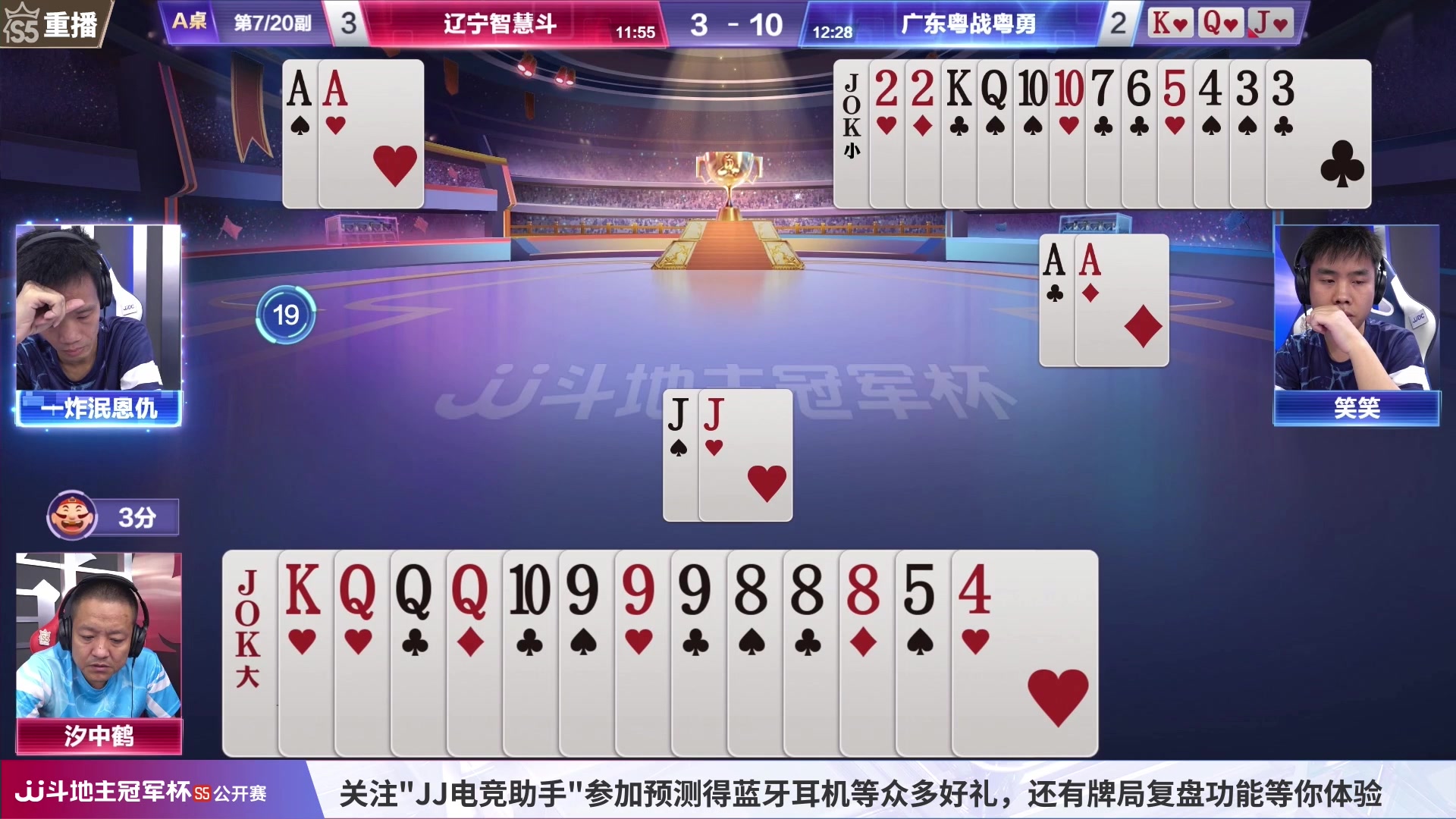 【2023-07-03 07点场】JJ斗地主官方：周二18点，公开赛E组开打