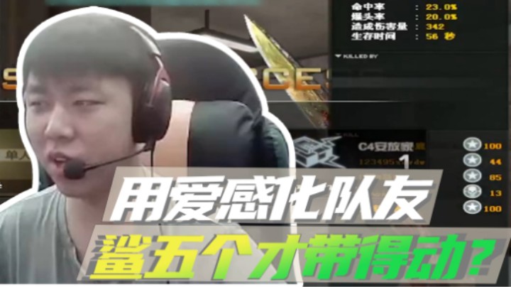 山河网吧直播记：用爱感化队友！