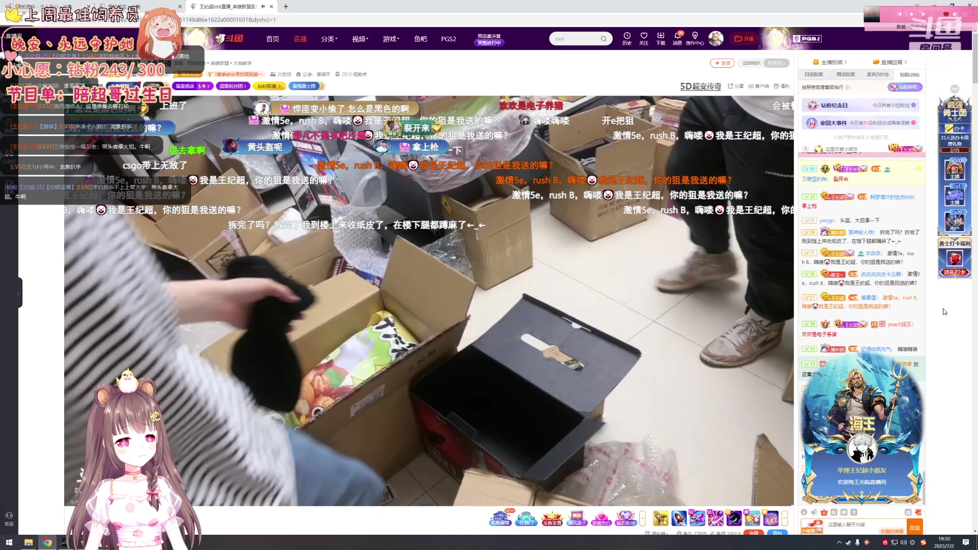 【2023-07-02 19点场】宇宙超级无敌鸽子她：祝超哥生日快乐！开see大厨手艺~
