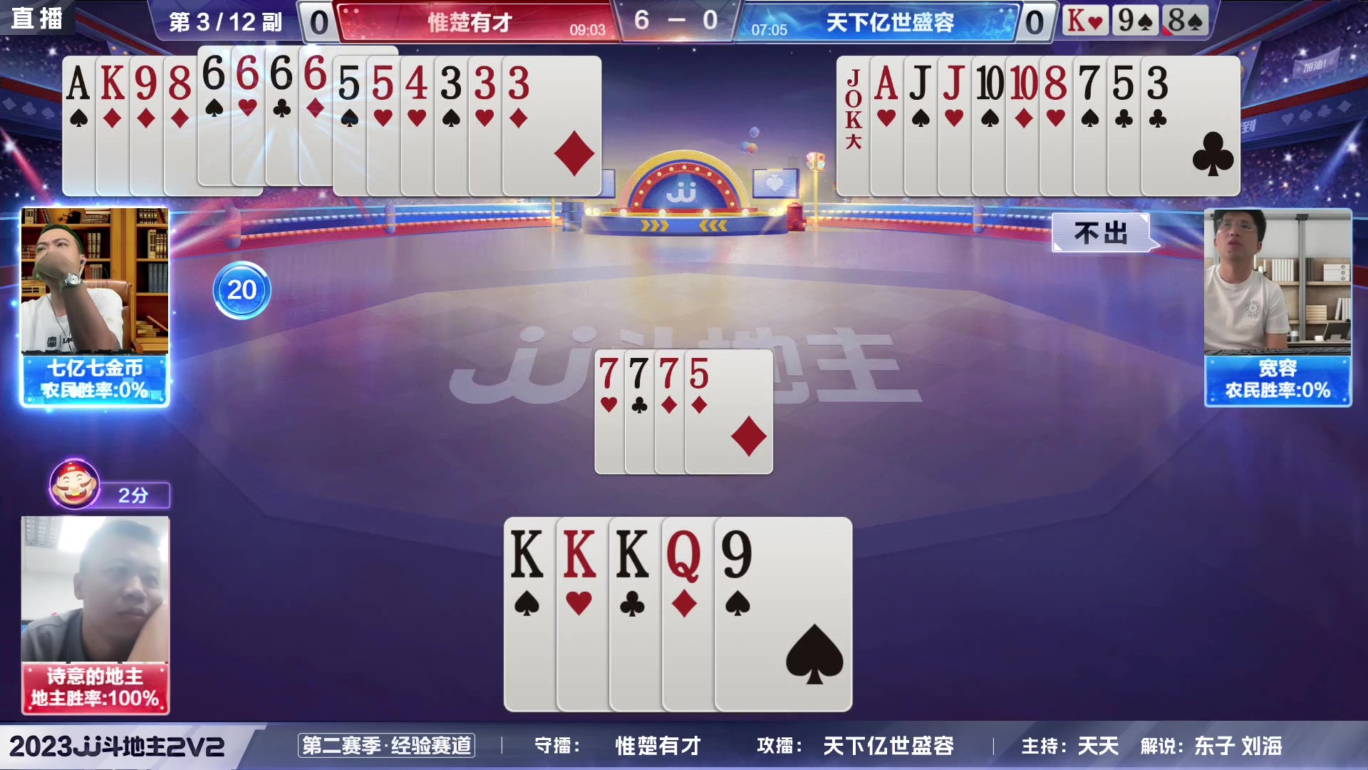 【2023-07-03 16点场】JJ斗地主官方：2023JJ斗地主2V2第二赛季经验赛道