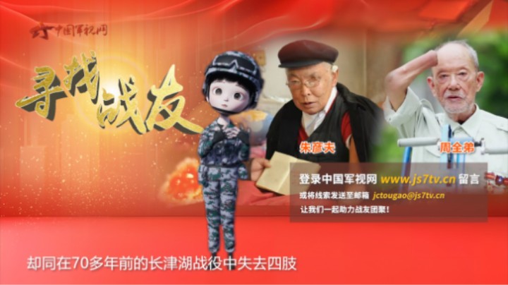 寻找战友：朱彦夫、周全弟找战友