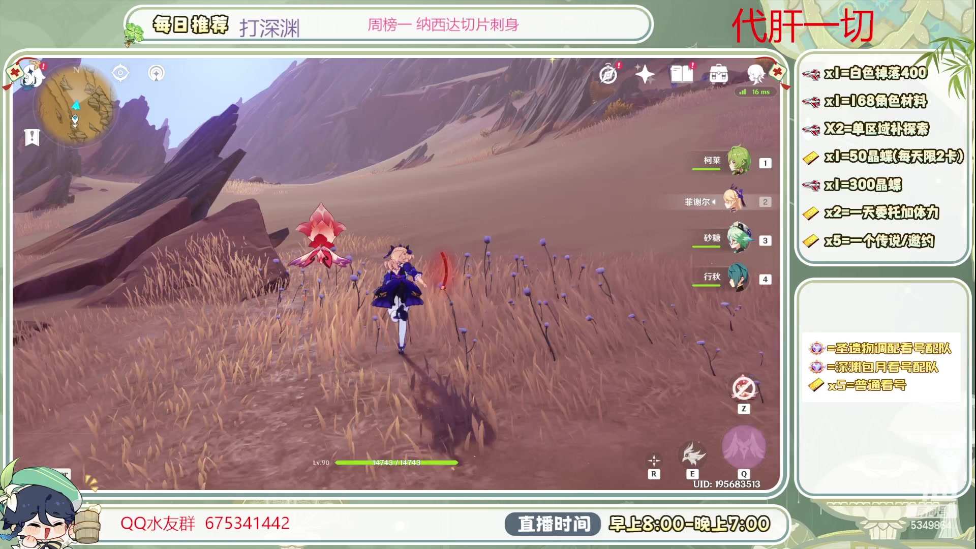 【2023-07-03 14点场】请叫我总攻大人丶：看号/深渊/探图/钓鱼/日常/晶蝶/打牌