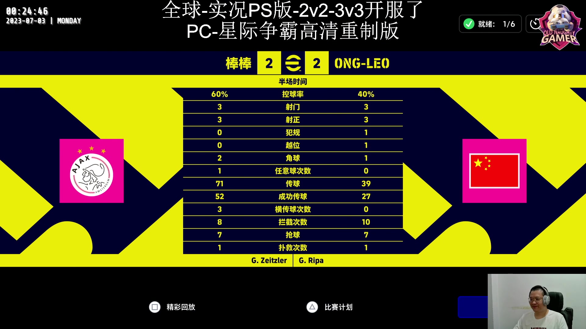 【2023-07-03 00点场】Leo爱看星际：实况-星际-直播间