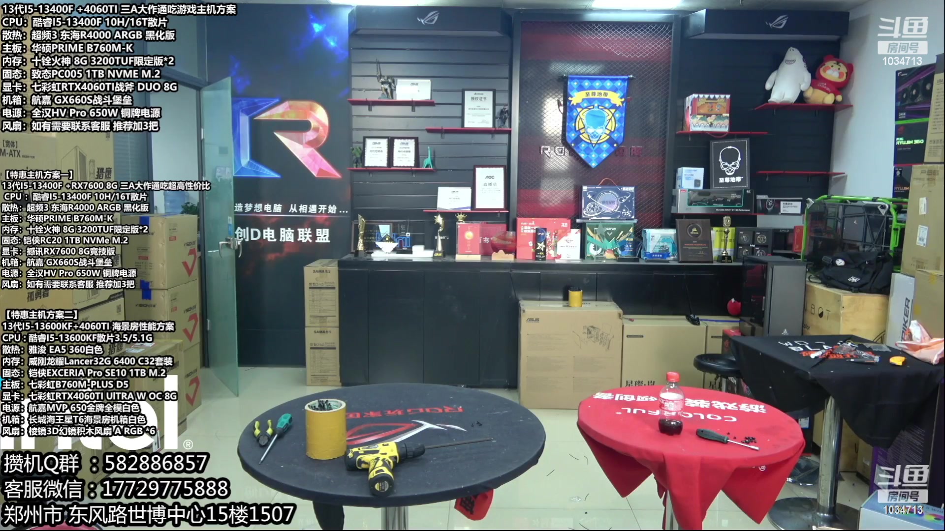 【2023-07-02 22点场】创D电脑联盟：郑州创D：4060新品18返场电脑活动