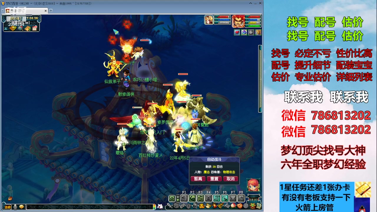 【2023-07-03 16点场】来自1995：找号主播。估号配号就是专业