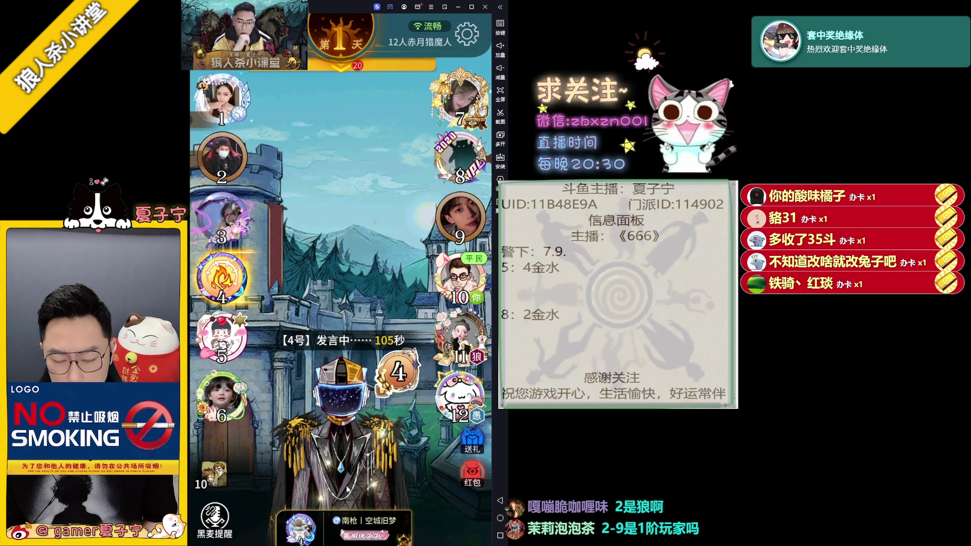 【2023-07-03 20点场】夏子宁：《狼人杀小讲堂》质量局直播中