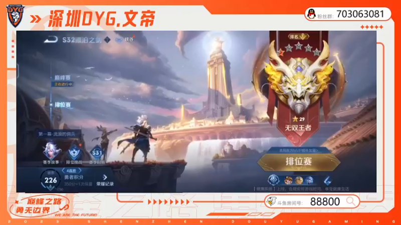 【2023-07-02 17点场】深圳DYG丶文帝：癫疯还是巅峰