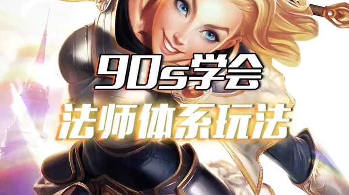 法师PDD体系：前排去质器了解一下！