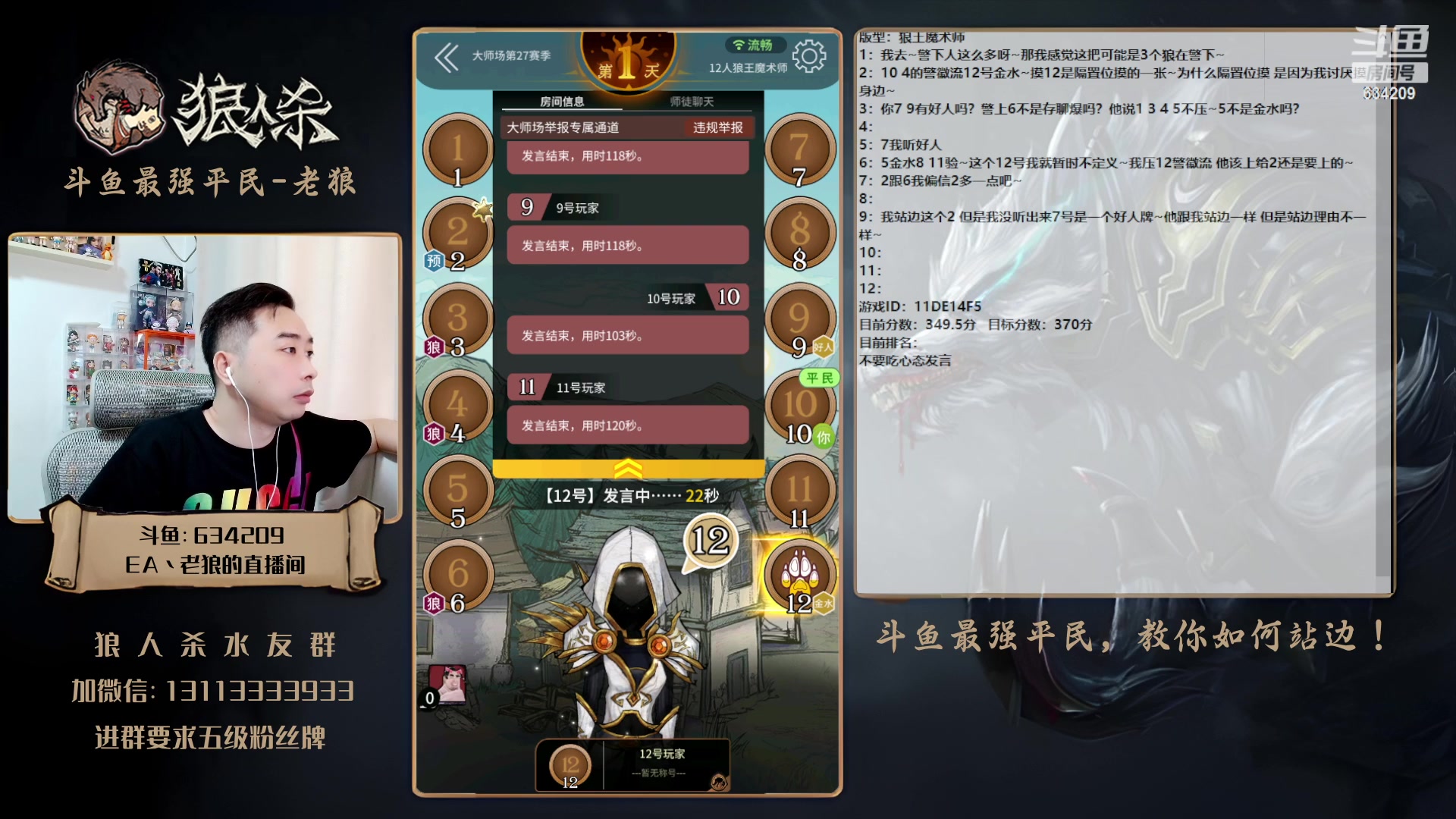 【2023-07-03 15点场】EA丶老狼：#狼人杀官方#LAL7月5号决赛~