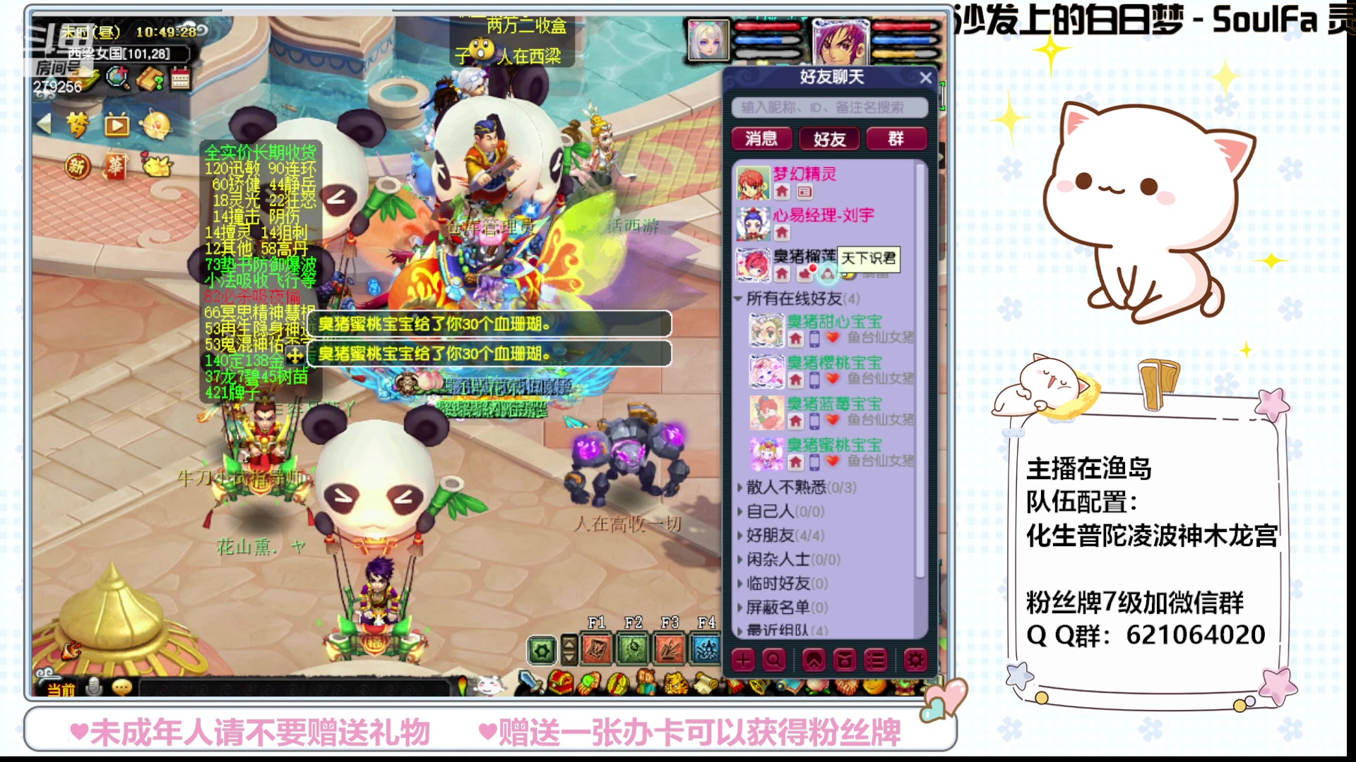 【2023-07-03 10点场】猪猪小仙女呀：渔岛175 有问必答