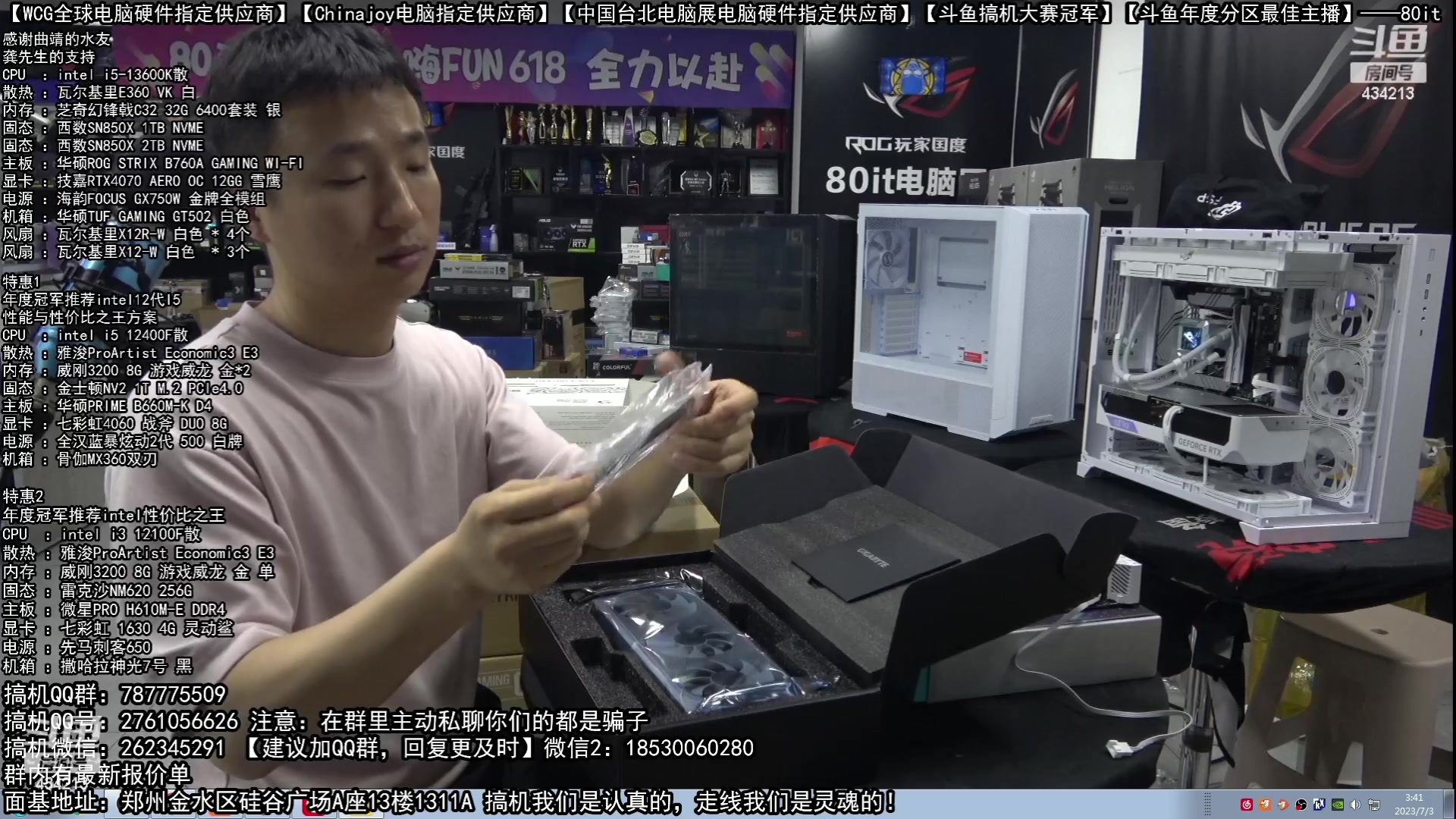 【2023-07-03 03点场】80it电脑网：郑州80it：暑期电脑活动开启