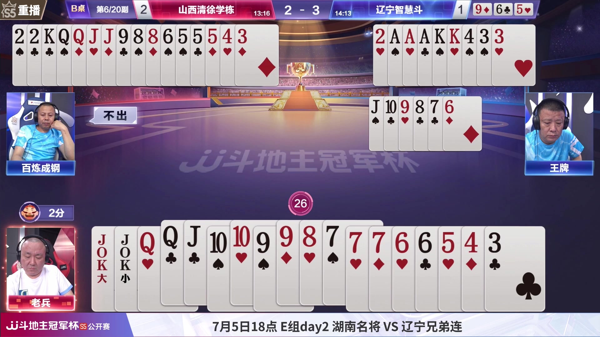 【2023-07-03 11点场】JJ斗地主官方：周二18点，公开赛E组开打