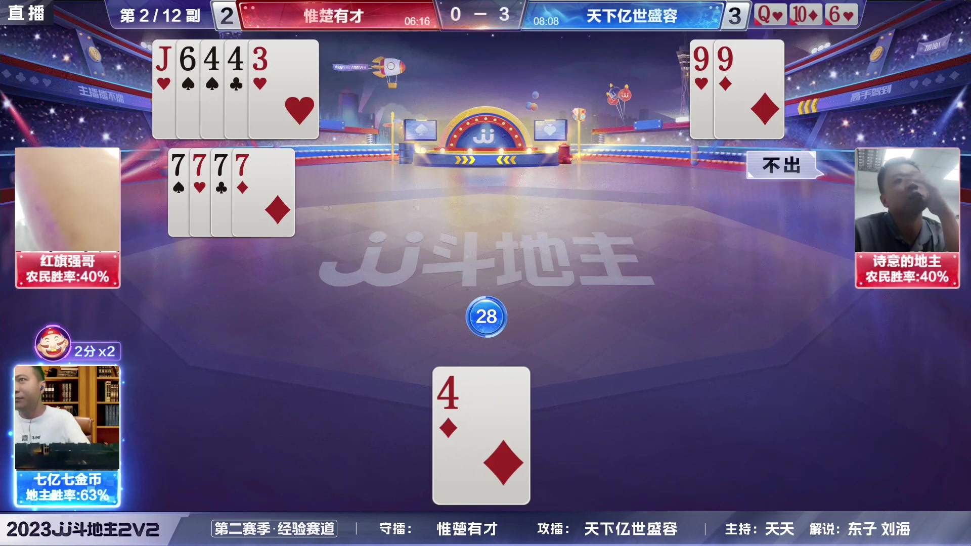 【2023-07-03 18点场】JJ斗地主官方：2023JJ斗地主2V2第二赛季经验赛道