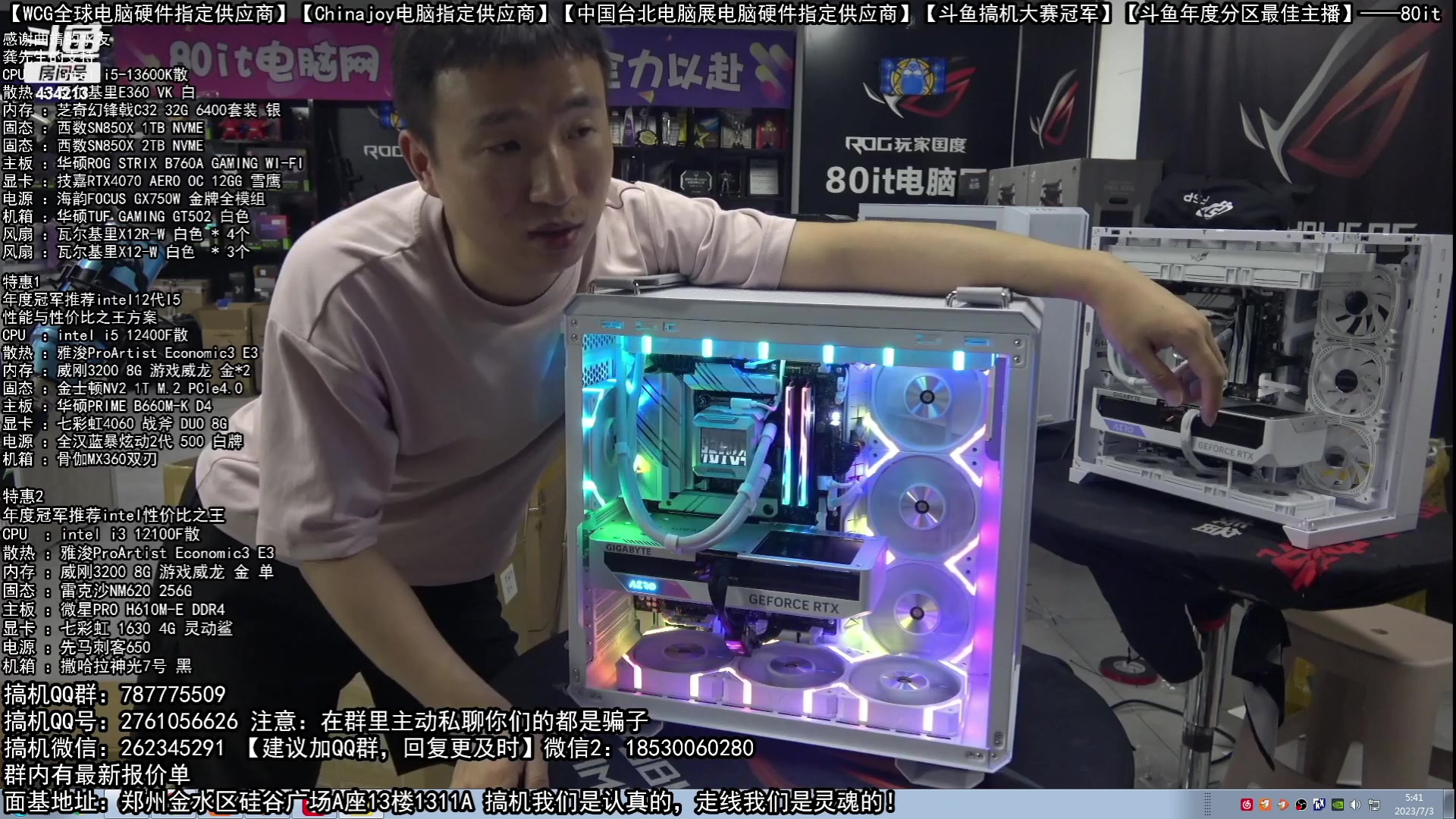 【2023-07-03 05点场】80it电脑网：郑州80it：暑期电脑活动开启