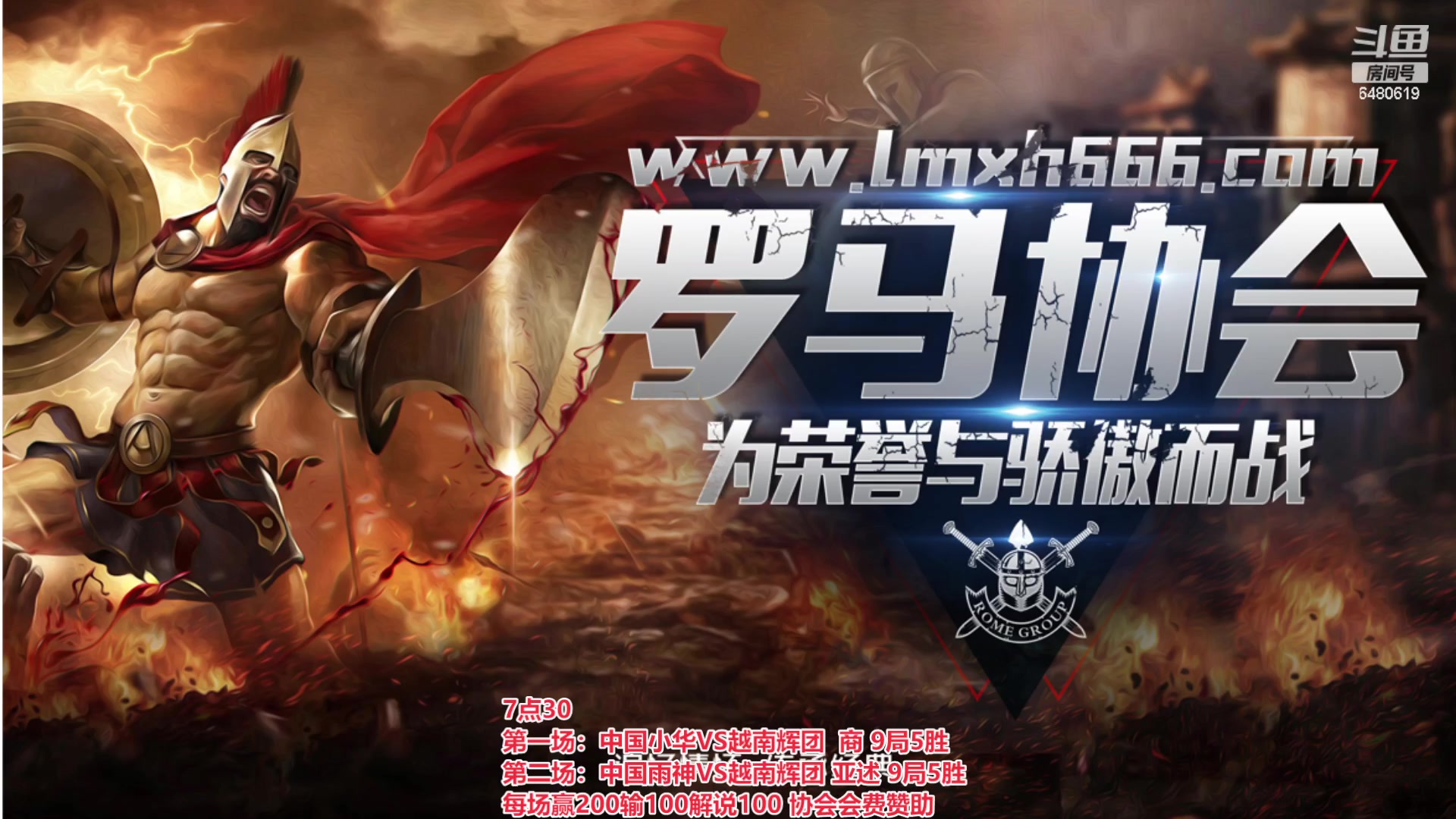 【2023-07-01 18点场】罗马协会：罗马复兴巅峰对决