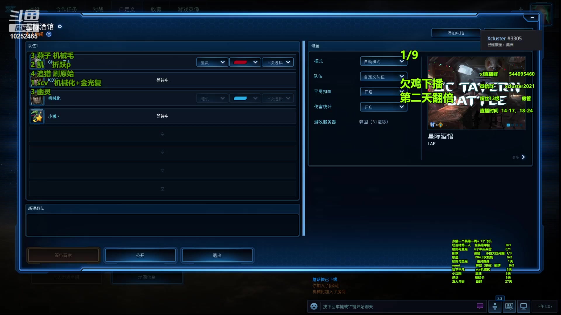 【2023-07-03 15点场】xcluster：星际酒馆，韩服遨游