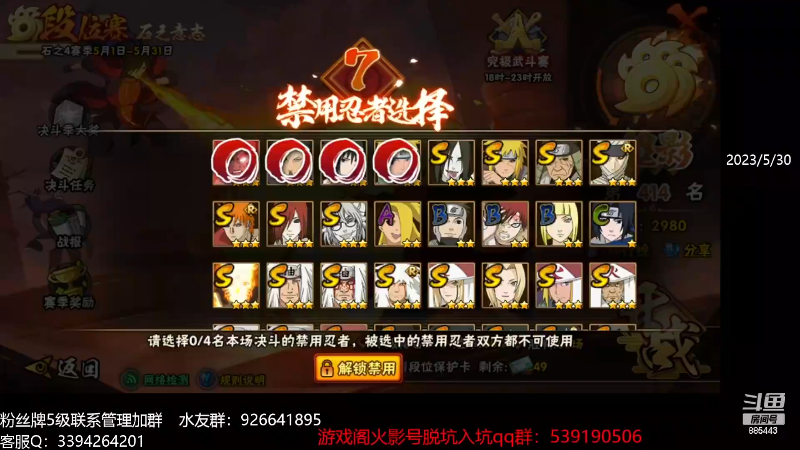 【火影忍者】XH丶小豪的精彩时刻 20230703 23点场