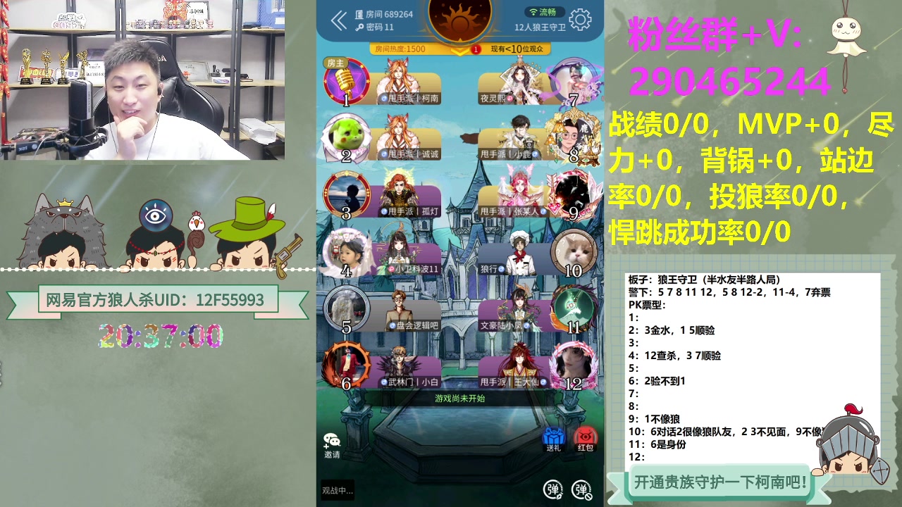 【2023-07-03 19点场】甩手派丨柯南：水友局素质房间#狼人杀官方#