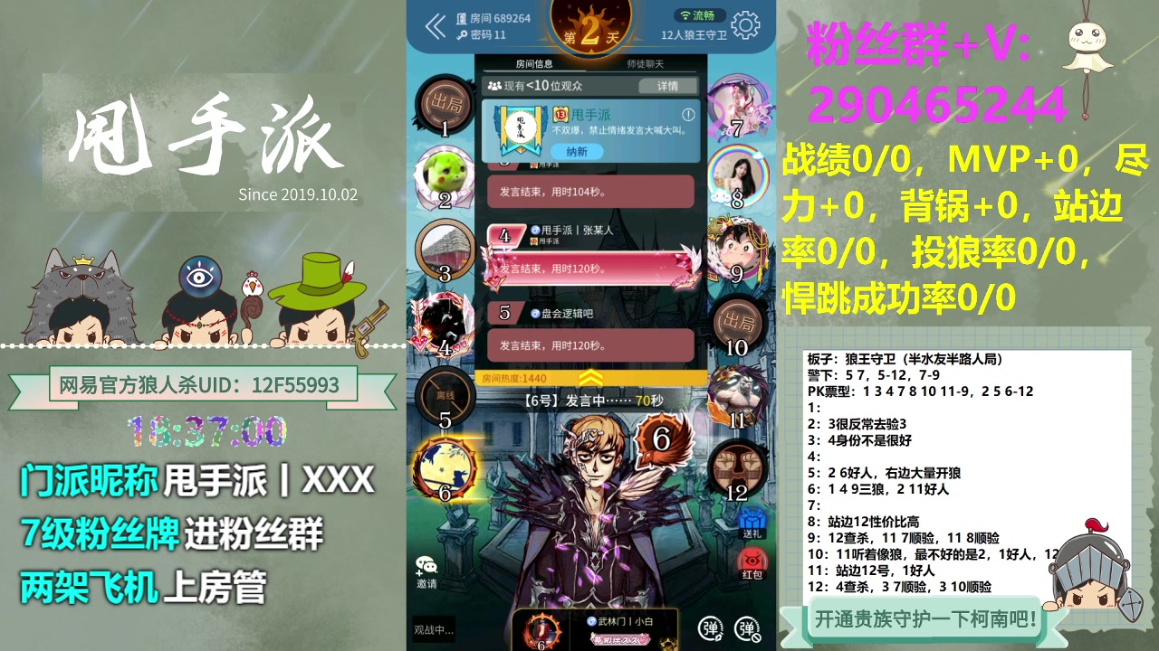 【2023-07-03 17点场】甩手派丨柯南：水友局素质房间#狼人杀官方#