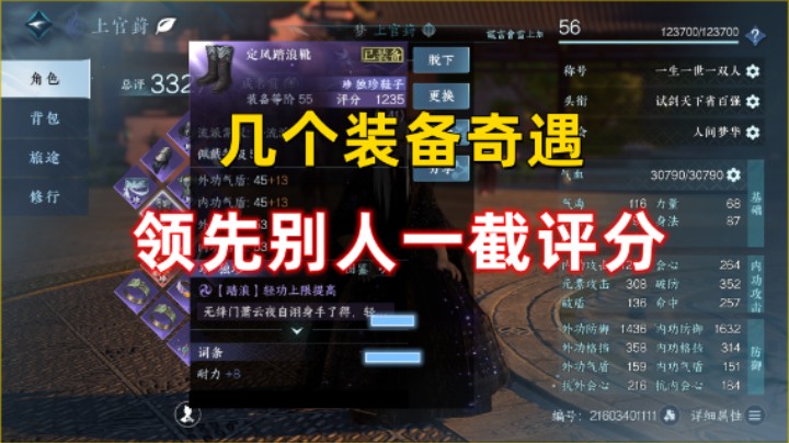 【逆水寒手游】领先别人一截评分！几个装备奇遇获取（二）
