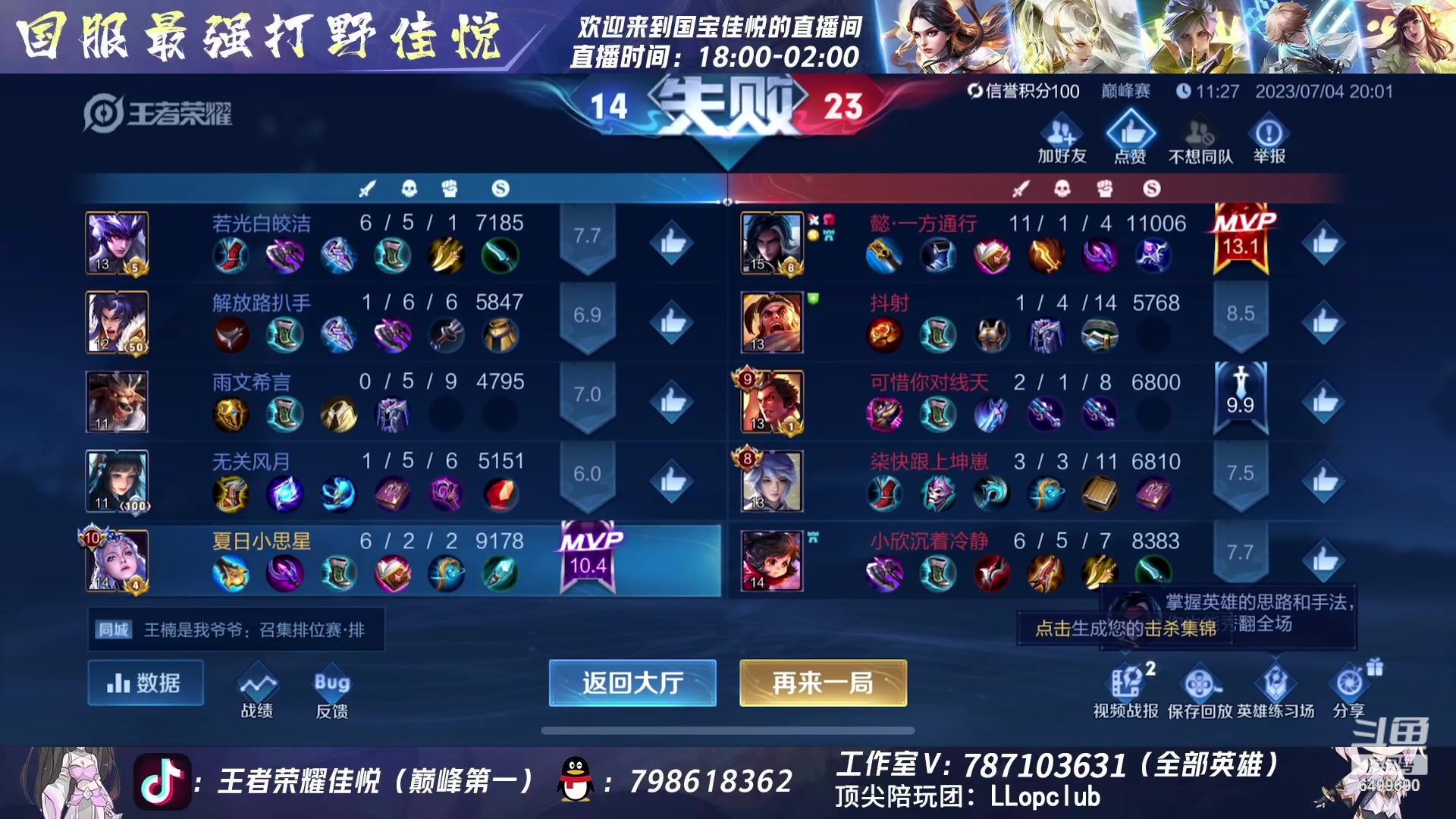 【2023-07-04 19点场】国宝佳悦：凡王之血 必以剑终