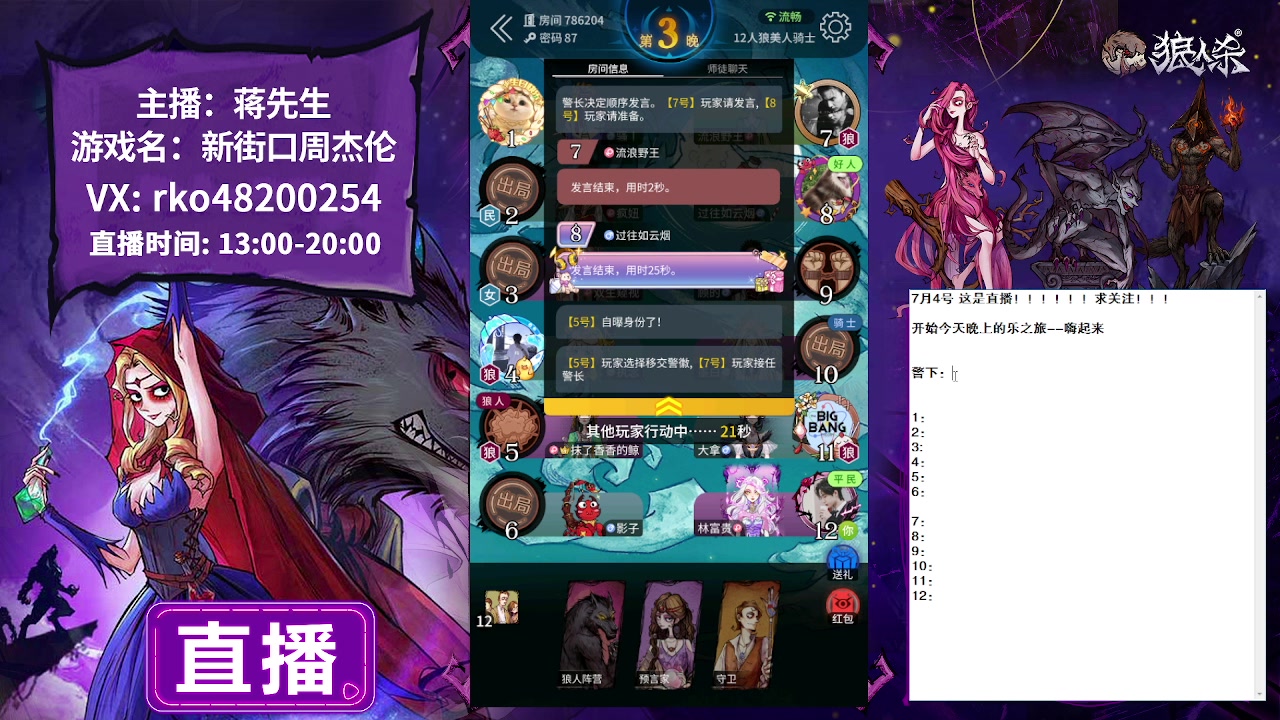 【2023-07-04 19点场】蒋先生KG21：7月4日直播 白天好人王！
