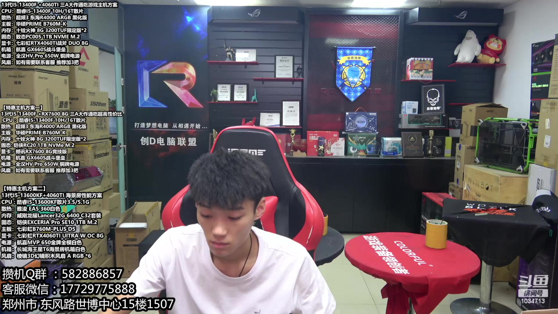 【2023-07-04 16点场】创D电脑联盟：郑州创D：4060新品18返场电脑活动