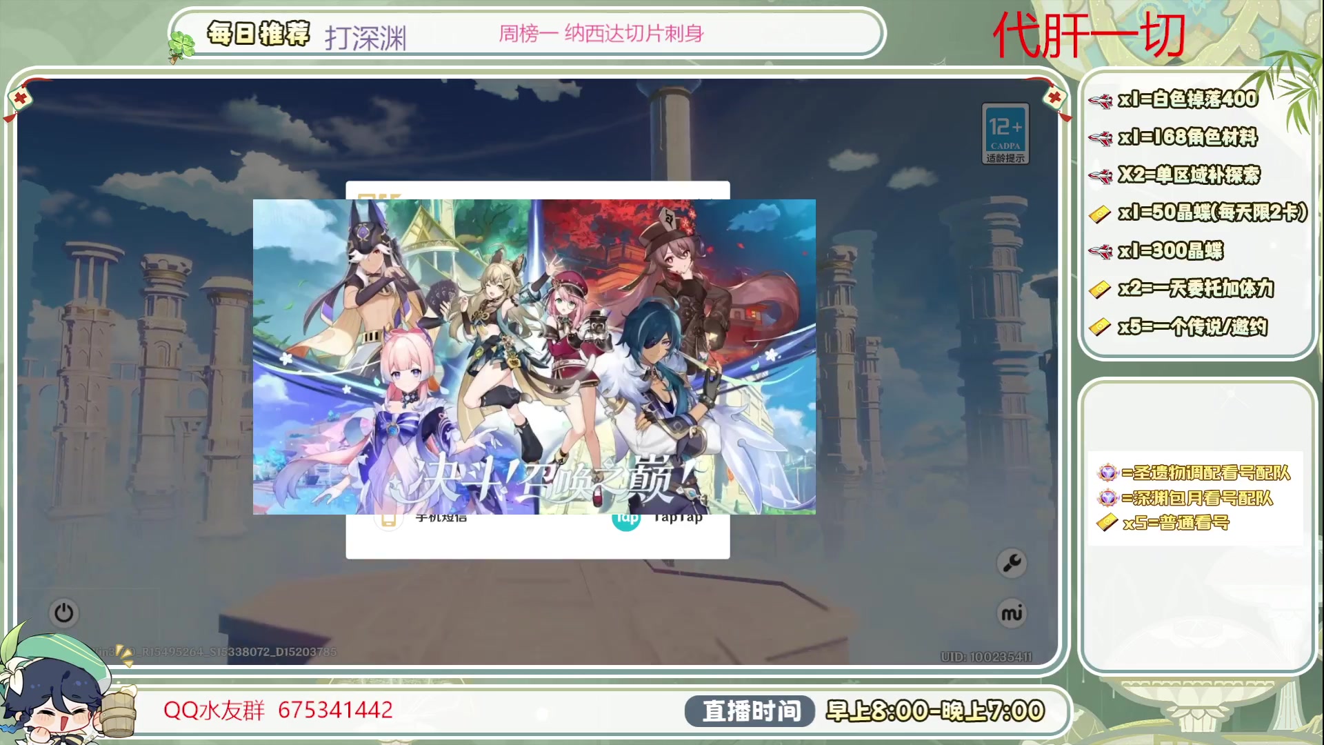 【2023-07-04 08点场】请叫我总攻大人丶：看号/深渊/探图/钓鱼/日常/晶蝶/打牌