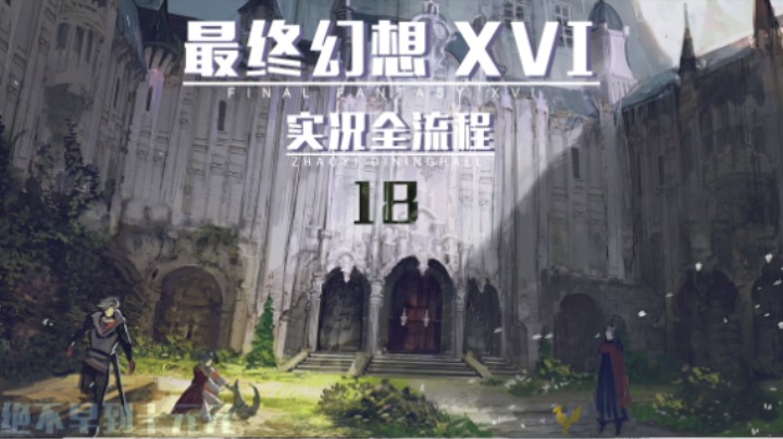 18『故都罗扎利亚』胡戈你个恋爱脑