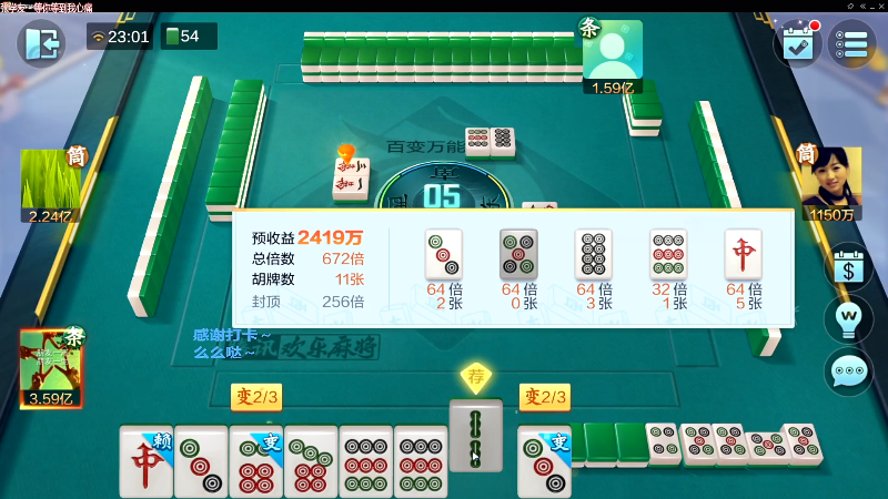 【欢乐麻将】靓旭的精彩时刻 20230704 21点场