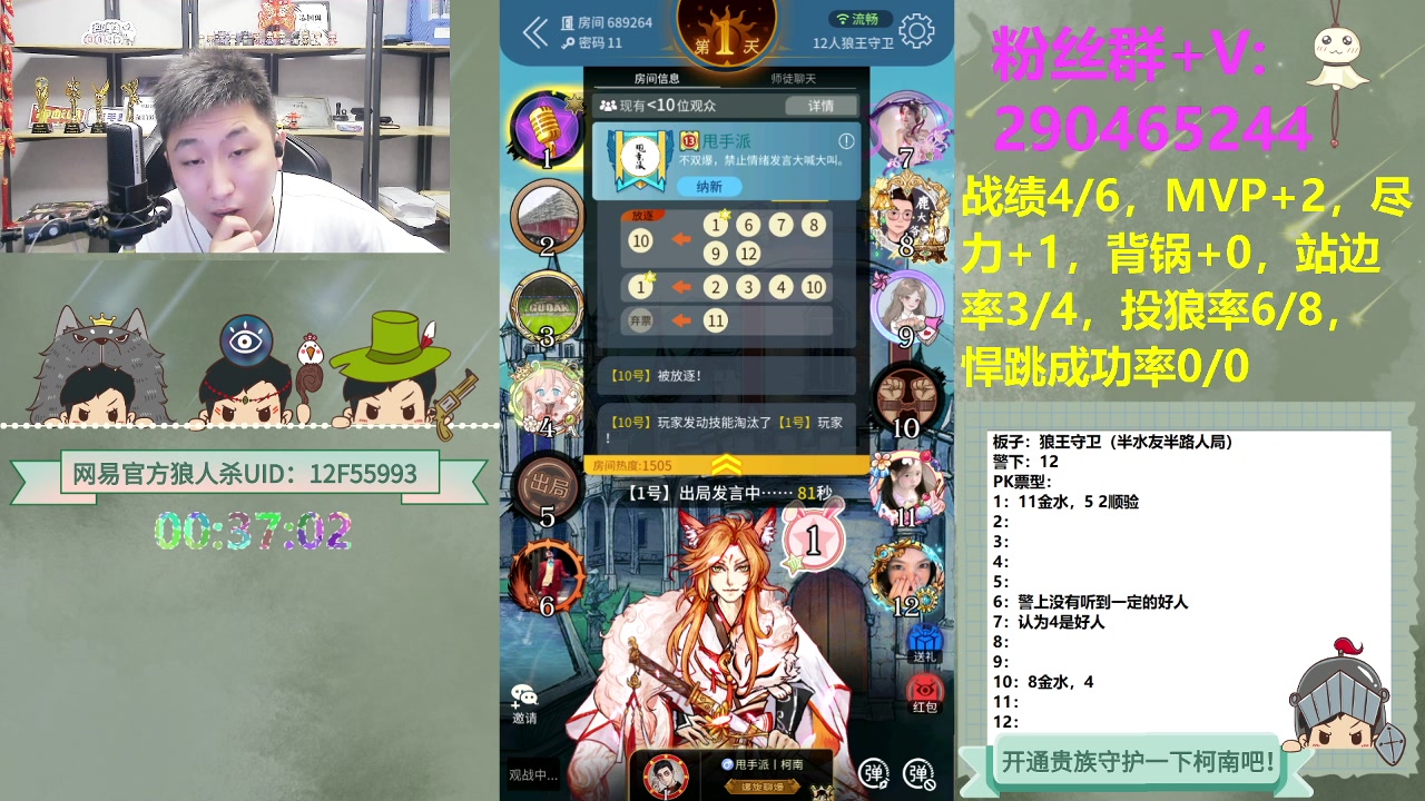 【2023-07-03 23点场】甩手派丨柯南：水友局素质房间#狼人杀官方#