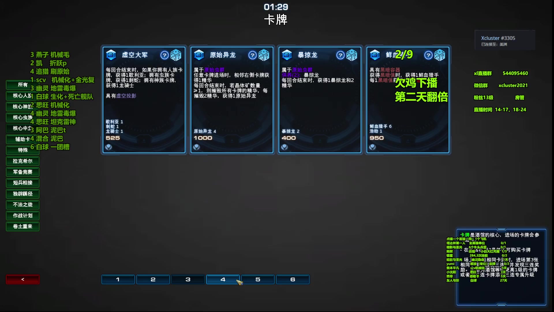 【2023-07-03 20点场】xcluster：星际酒馆，韩服遨游