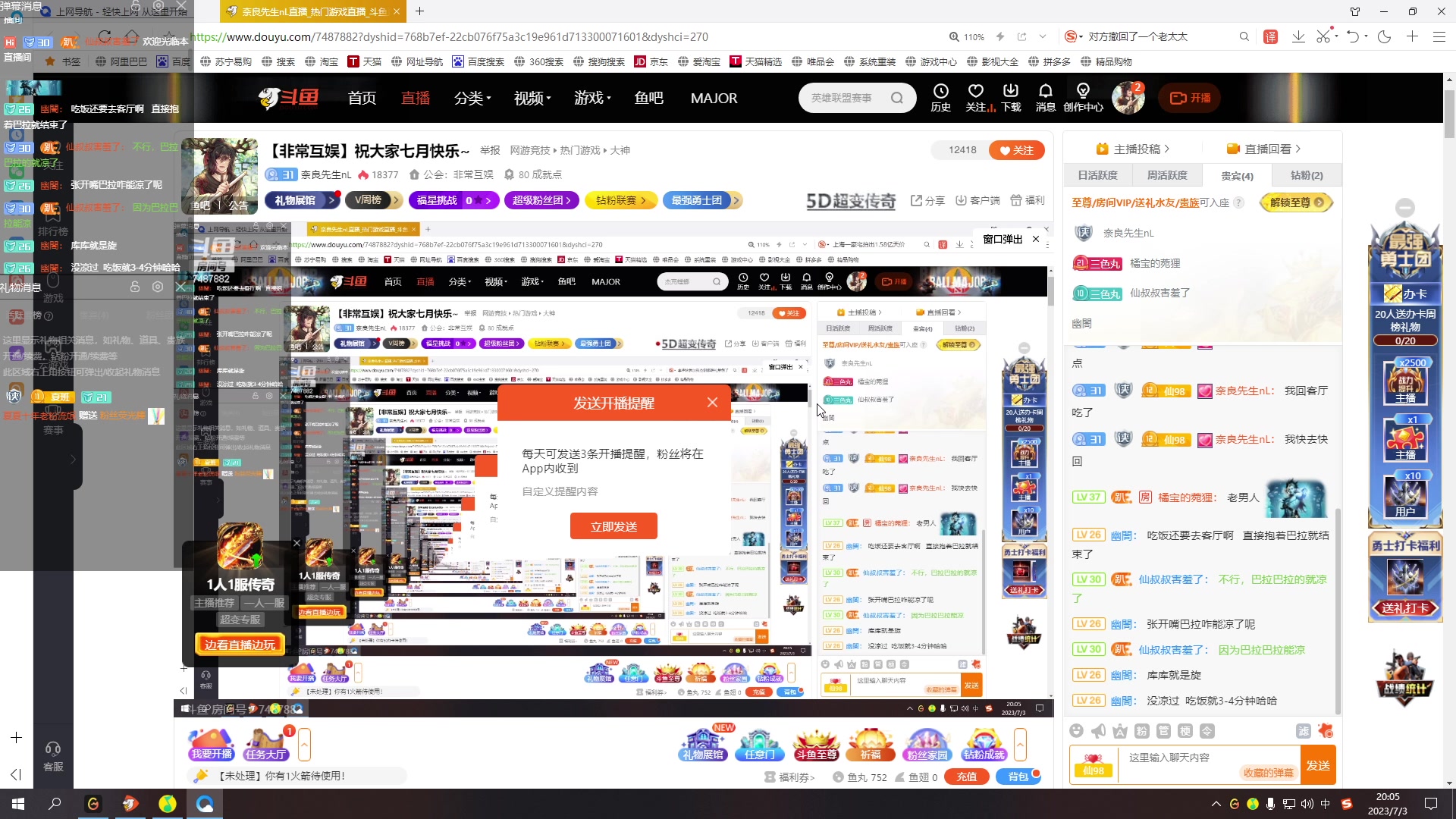 【2023-7-3 19点场】奈良先生nL:【非常互娱】祝大家七月快乐~