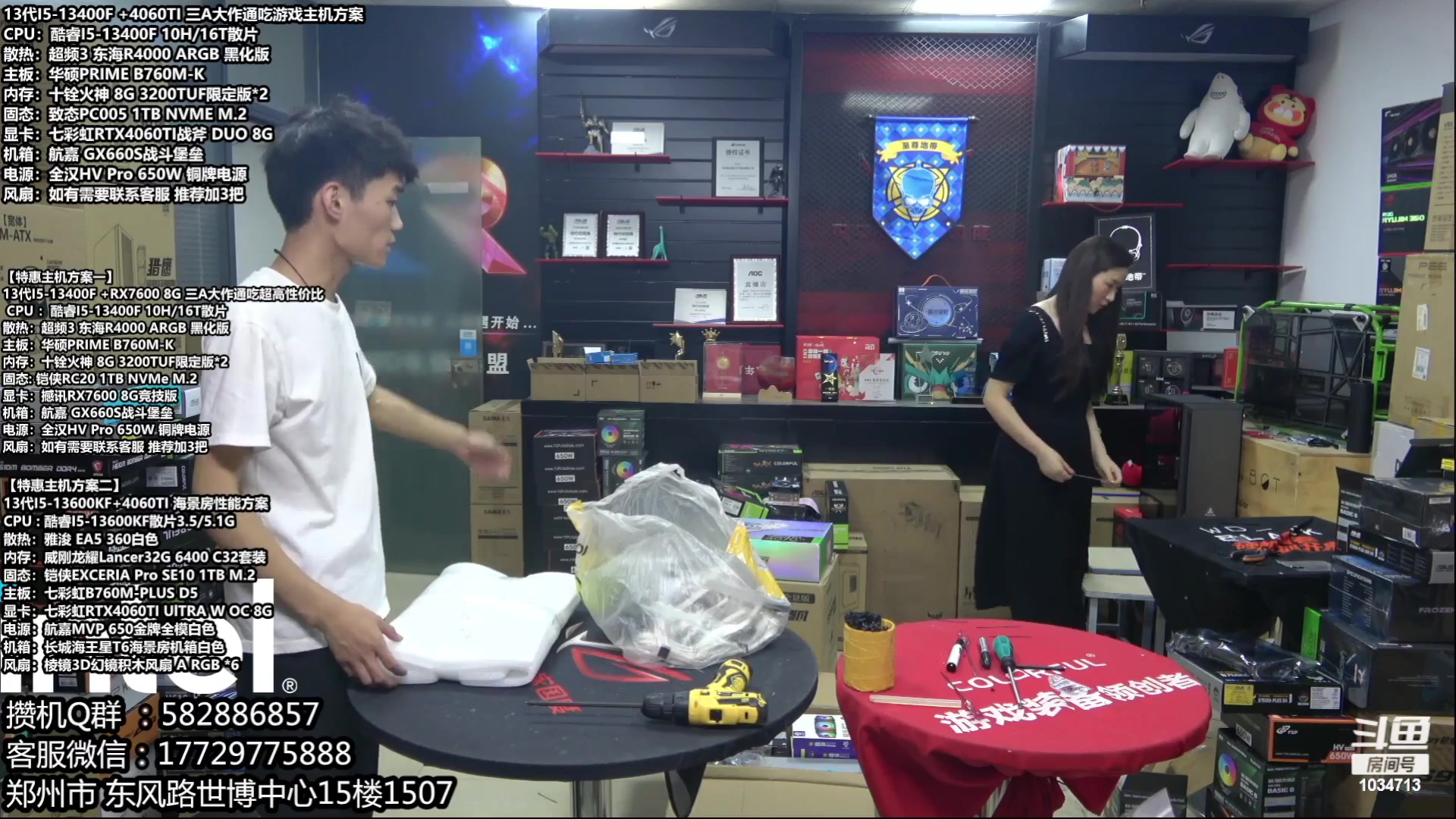 【2023-07-04 00点场】创D电脑联盟：郑州创D：4060新品18返场电脑活动